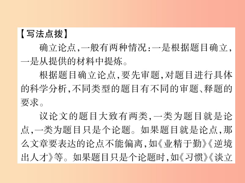 2019年九年级语文上册 第二单元 同步作文指导 观点要明确习题课件 新人教版.ppt_第2页