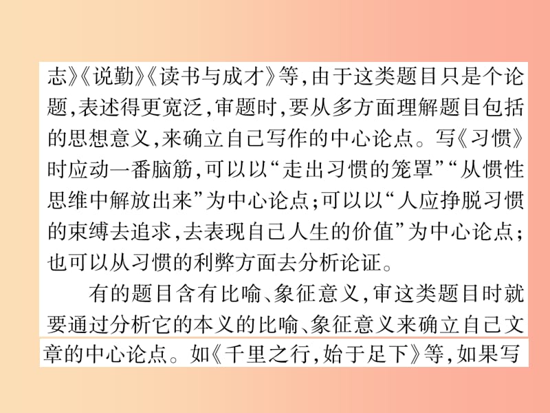 2019年九年级语文上册 第二单元 同步作文指导 观点要明确习题课件 新人教版.ppt_第3页