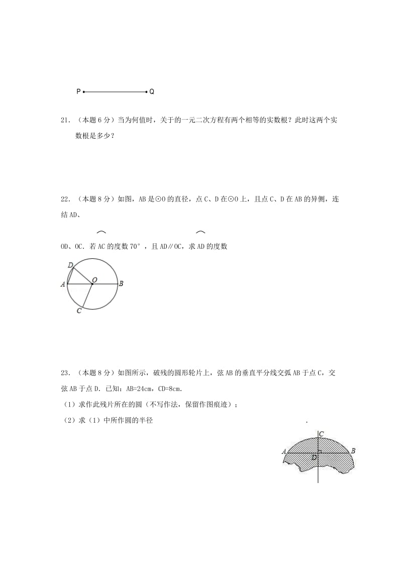 2019-2020年九年级数学上学期第一次月考试题苏科版(III).doc_第3页