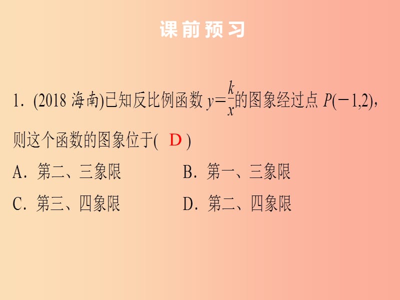 2019年中考数学总复习 第三章 函数 第11讲（课堂本）课件.ppt_第2页