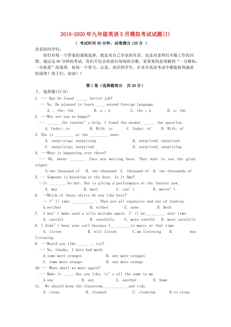 2019-2020年九年级英语5月模拟考试试题(I).doc_第1页