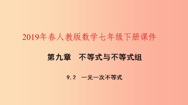 七年级数学下册第九章不等式与不等式组9.2一元一次不等式第2课时一元一次不等式的应用课件 新人教版.ppt_第1页