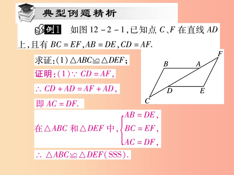 2019秋八年级数学上册第十二章全等三角形12.2三角形全等的判定第1课时作业课件 新人教版.ppt_第3页