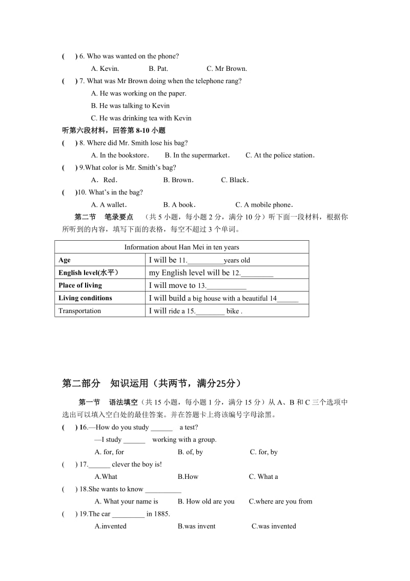 2019-2020年九年级上学期期末教学质量检测英语试题(I).doc_第2页