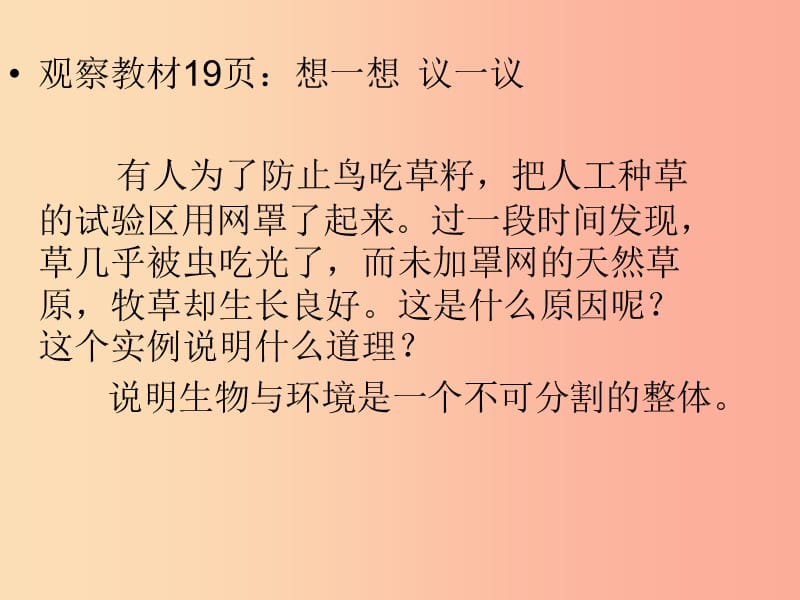 吉林省七年级生物上册1.2.2生物与环境组成生态系统课件3 新人教版.ppt_第1页