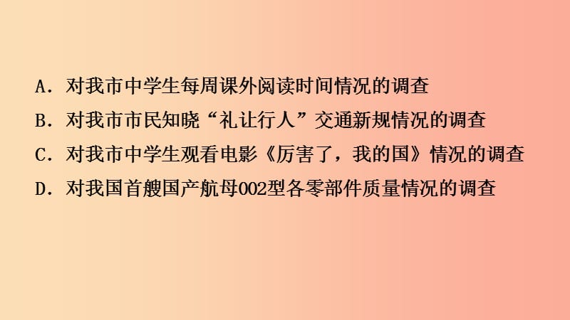 浙江省2019年中考数学复习第十章统计与概率第一节数据与图表课件.ppt_第3页