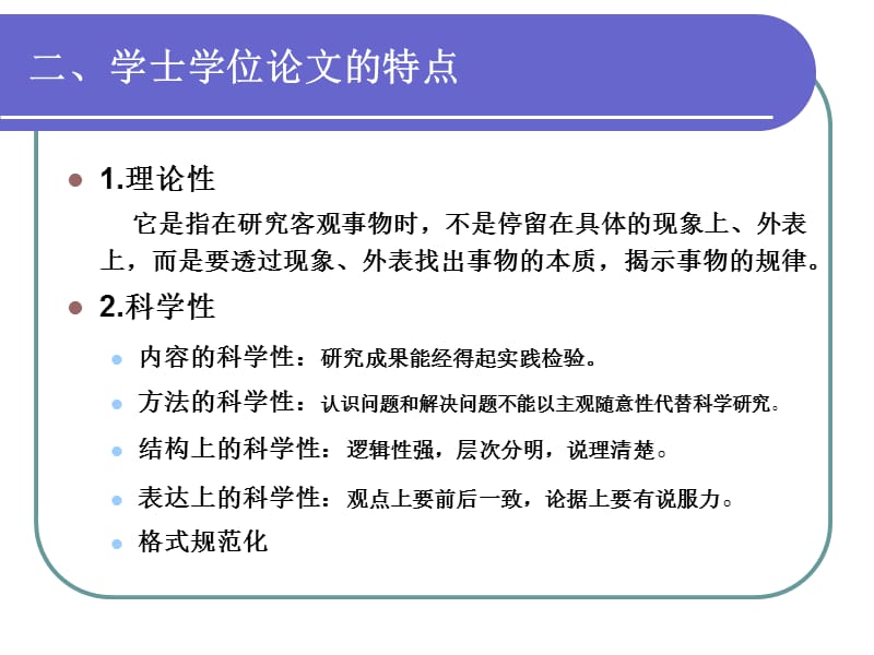 学位论文写作与参考文献著录(上课用).ppt_第3页