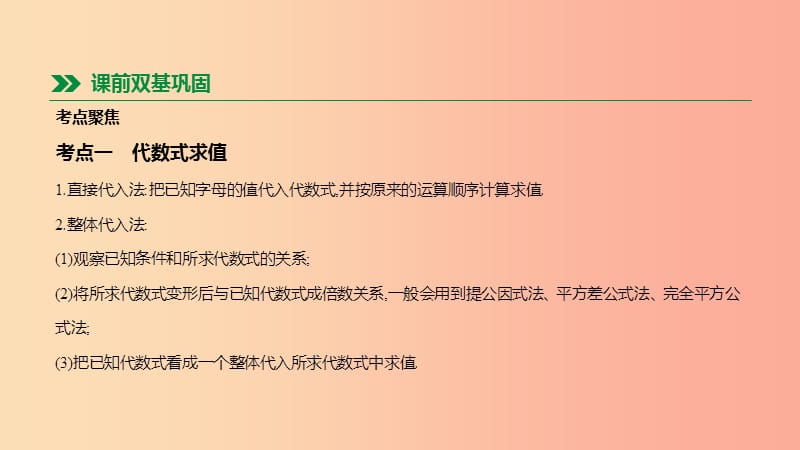 北京市2019年中考数学总复习 第一单元 数与式 第03课时 整式与因式分解课件.ppt_第2页