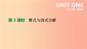 北京市2019年中考數(shù)學(xué)總復(fù)習(xí) 第一單元 數(shù)與式 第03課時 整式與因式分解課件.ppt