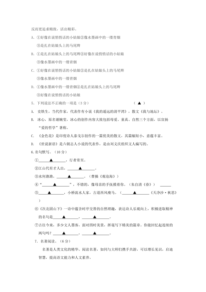 2019-2020年七年级语文上学期第一次学情检测试题苏教版.doc_第2页