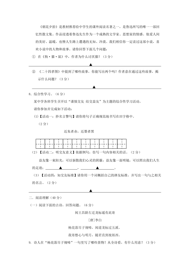 2019-2020年七年级语文上学期第一次学情检测试题苏教版.doc_第3页