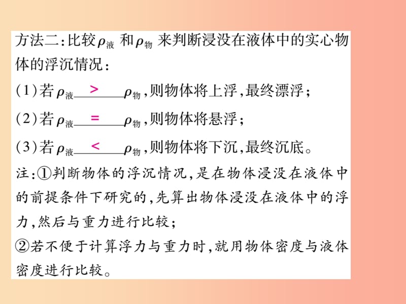 八年级物理全册 9.3 物体的浮与沉（第1课时 物体的浮沉条件）课件 （新版）沪科版.ppt_第3页