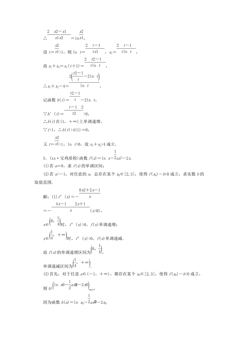 2019-2020年高考数学二轮复习课时跟踪检测二十四文.doc_第2页