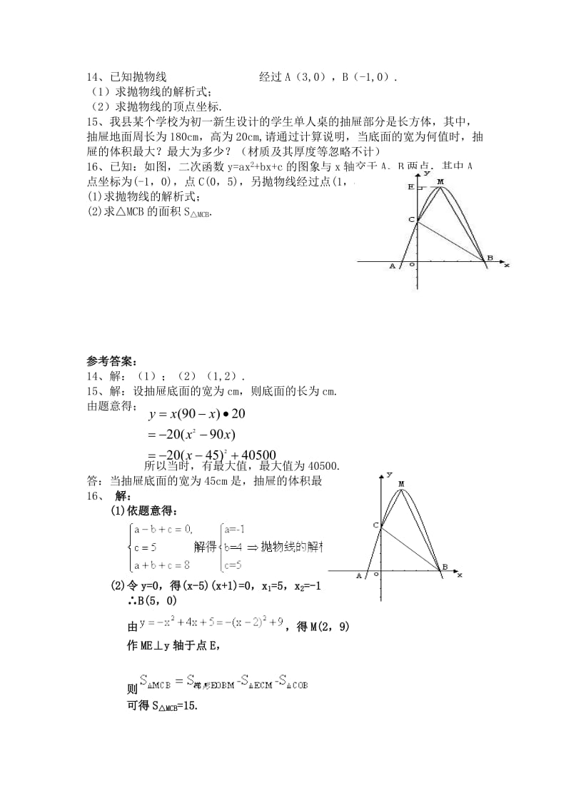 2019-2020年九年级数学第22章二次函数单元测试题（含答案）.doc_第2页