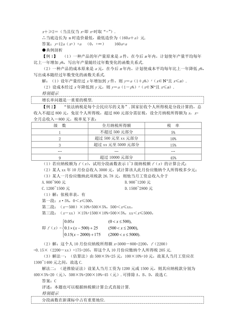 2019-2020年高考数学一轮复习 2.11 函数的应用教案.doc_第2页