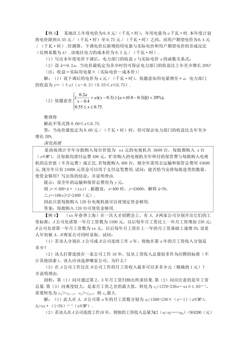 2019-2020年高考数学一轮复习 2.11 函数的应用教案.doc_第3页