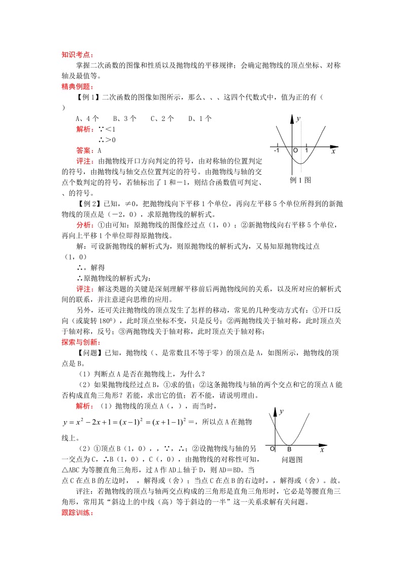 2019-2020年九年级中考考前训练 一次函数（1）.doc_第1页