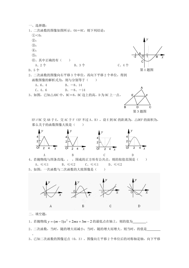 2019-2020年九年级中考考前训练 一次函数（1）.doc_第2页