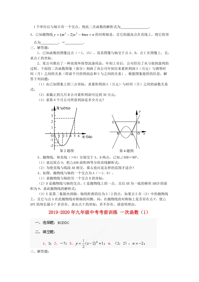 2019-2020年九年级中考考前训练 一次函数（1）.doc_第3页