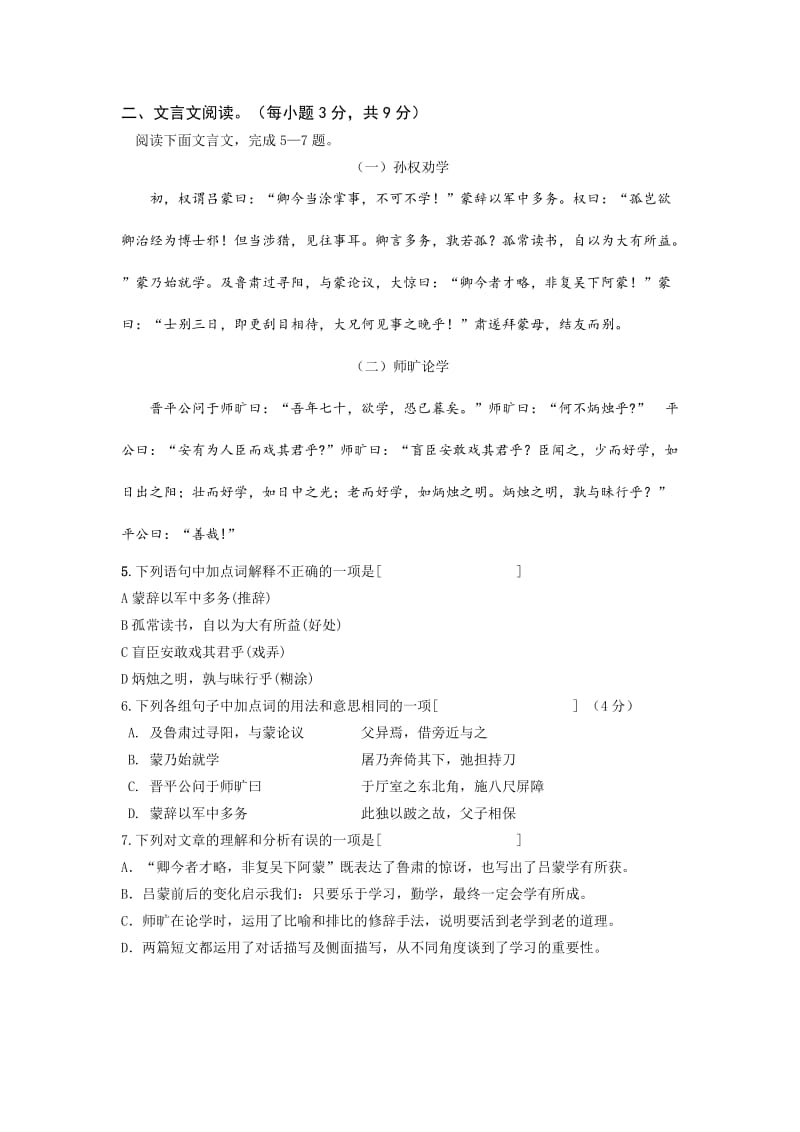 2019-2020年九年级招生统一考试语文样卷.doc_第2页