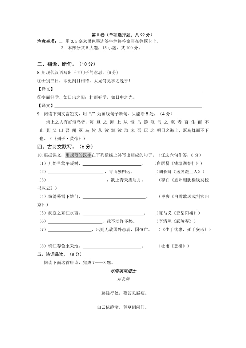 2019-2020年九年级招生统一考试语文样卷.doc_第3页