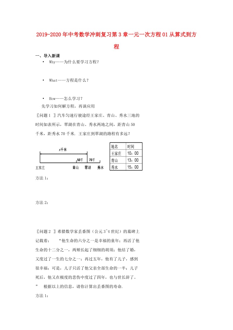 2019-2020年中考数学冲刺复习第3章一元一次方程01从算式到方程.doc_第1页