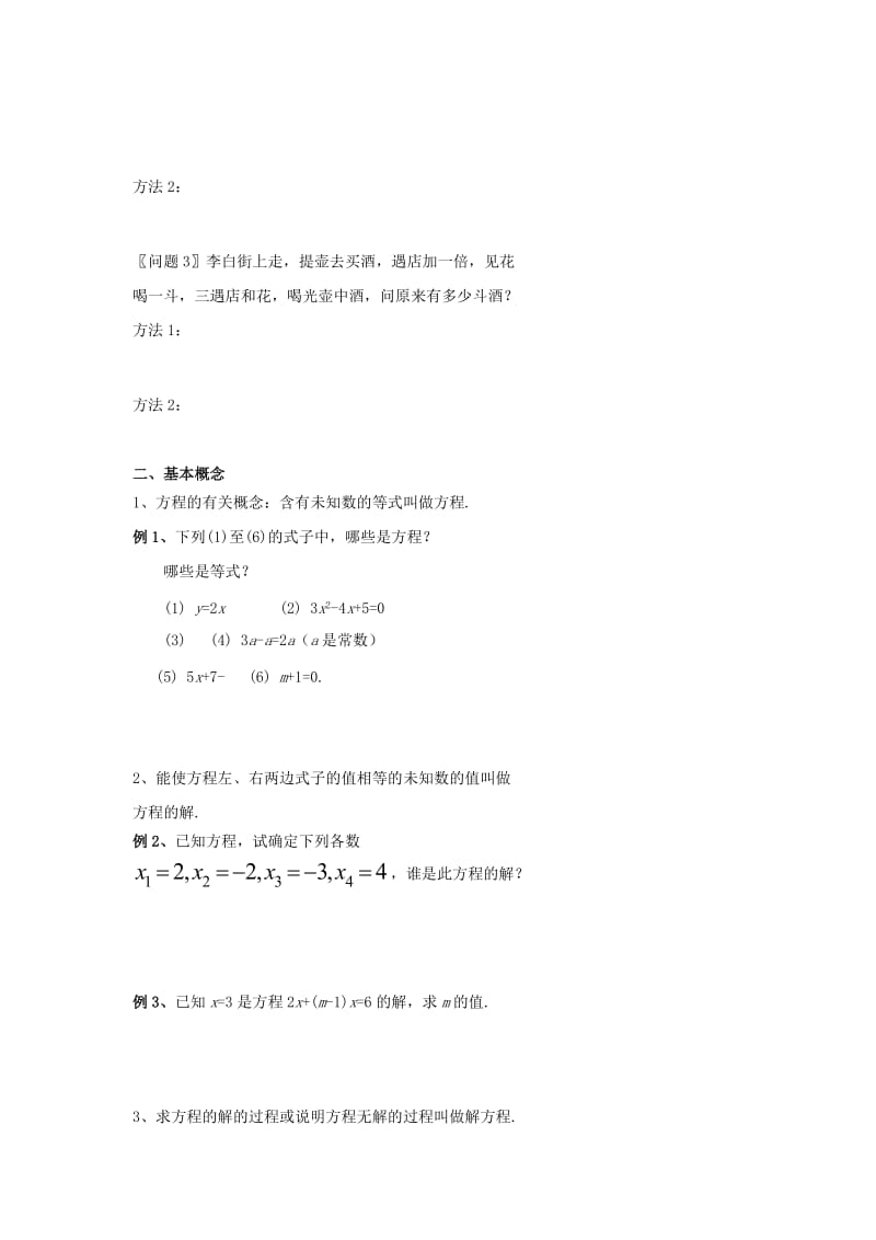 2019-2020年中考数学冲刺复习第3章一元一次方程01从算式到方程.doc_第2页