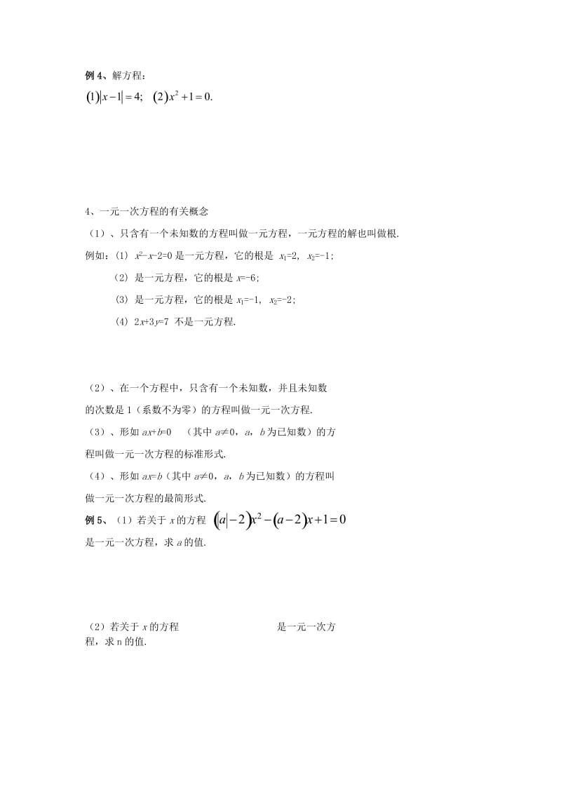 2019-2020年中考数学冲刺复习第3章一元一次方程01从算式到方程.doc_第3页