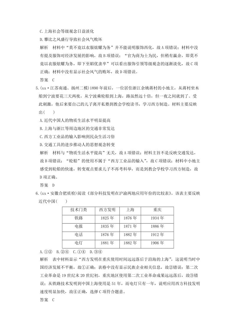 2019-2020年高考历史一轮复习 第25讲 中国近现代社会生活的变迁 新人教版.doc_第2页