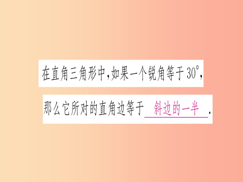 八年级数学上册第13章轴对称13.3等腰三角形13.3.2等边三角形第2课时含30°角的直角三角形的性质作业.ppt_第2页