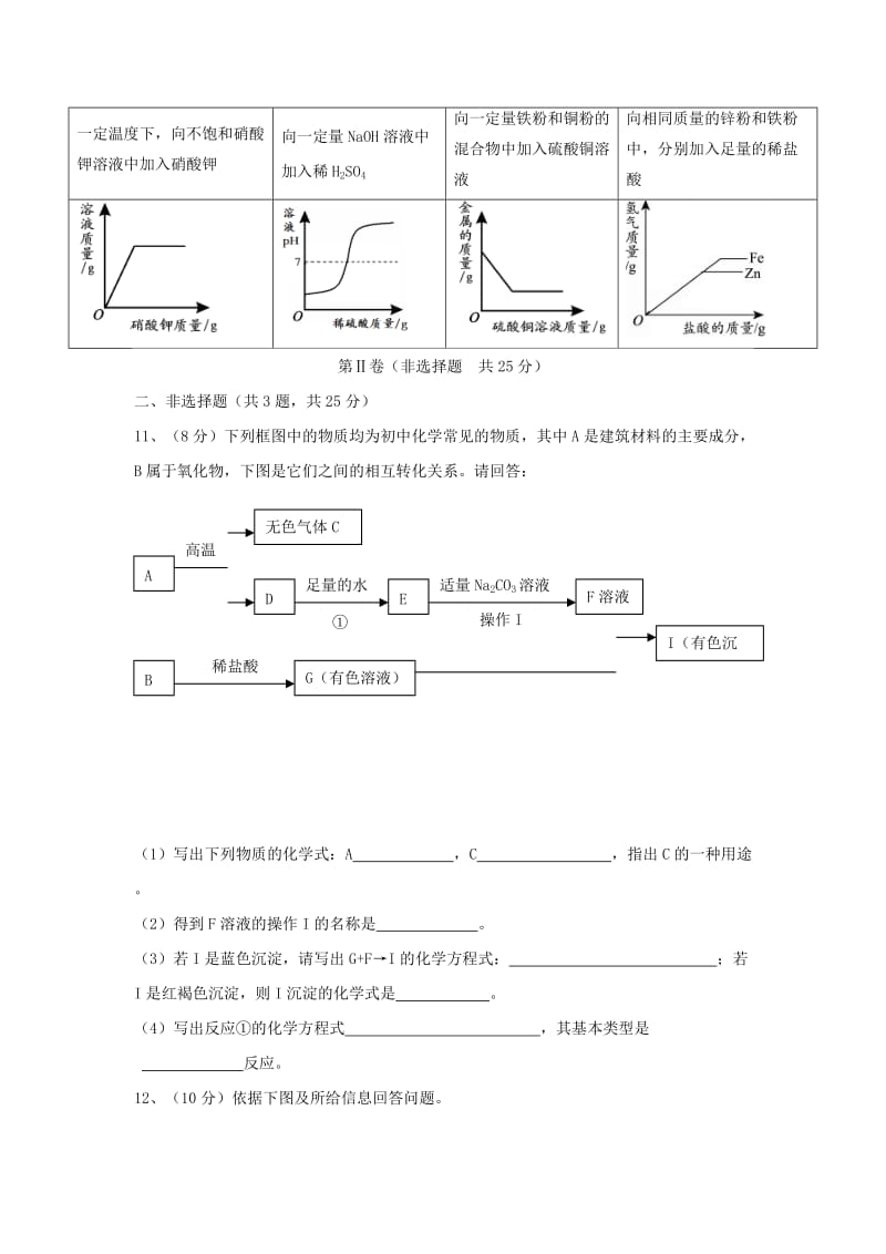 2019-2020年九年级物理、化学下学期第二次调研试题.doc_第3页