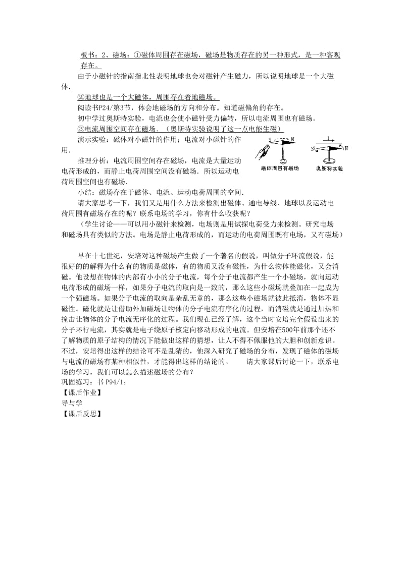 2019-2020年高二物理 3.3焦耳定律教案.doc_第2页