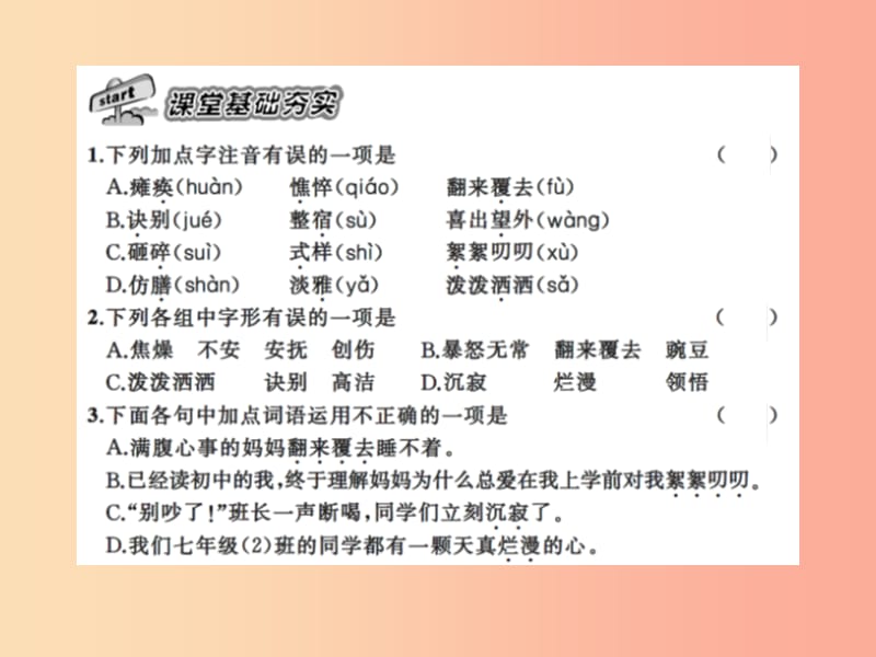 2019年秋七年级语文上册 第二单元 5秋天的怀念习题课件 新人教版.ppt_第2页