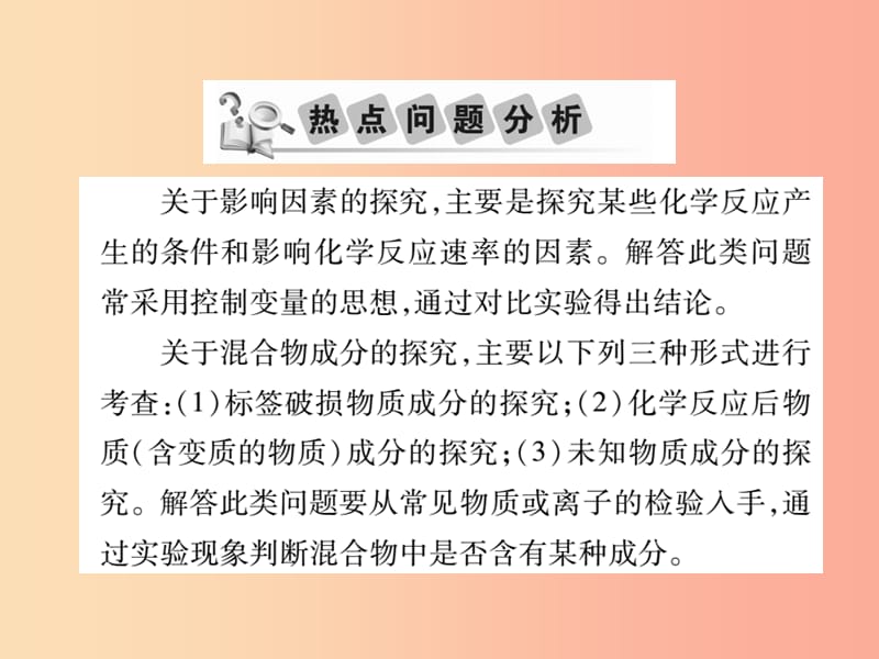 2019中考化学一轮复习第二部分重点题型突破专题五实验探究题精讲课件.ppt_第2页