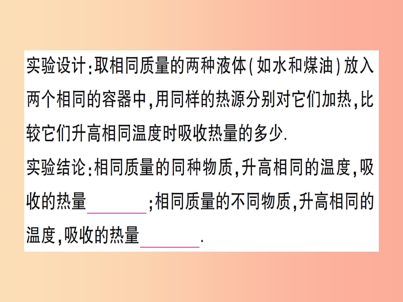 九年级物理全册 第十三章 第二节 科学探究：物质的比热容（第1课时 初步认识比热容）习题课件 （新版）沪科版.ppt_第3页