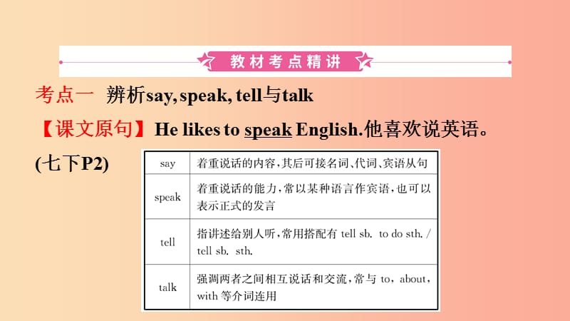 河南省2019年中考英语总复习第3课时七下Units1_3课件人教新目标版.ppt_第2页