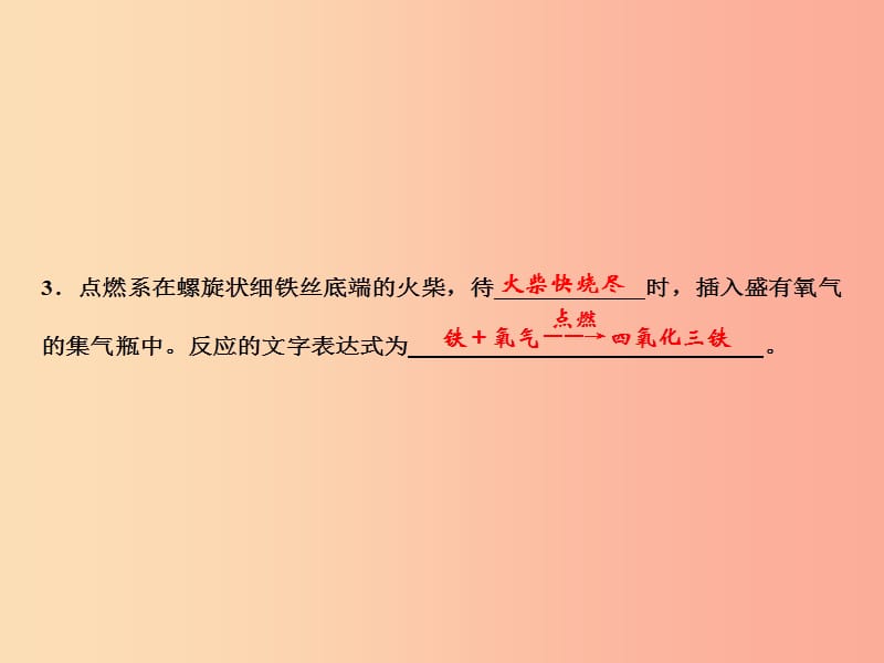 九年级化学上册 第2单元 我们周围的空气 实验活动1 氧气的实验室制取与性质作业课件 新人教版.ppt_第3页