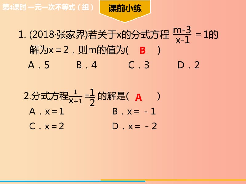 2019年中考数学 第二章 方程与不等式 第2课时 可化为一元一次方程的分式方程考点突破课件.ppt_第3页