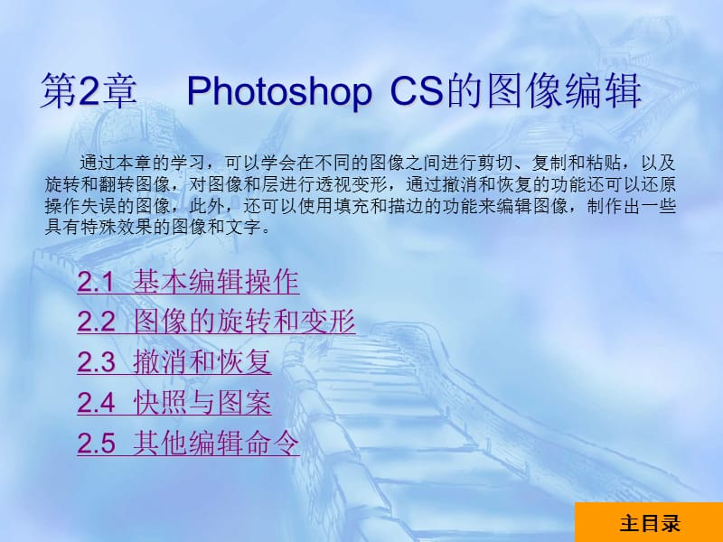 hotoshopCS5入门教程第二章.ppt_第1页