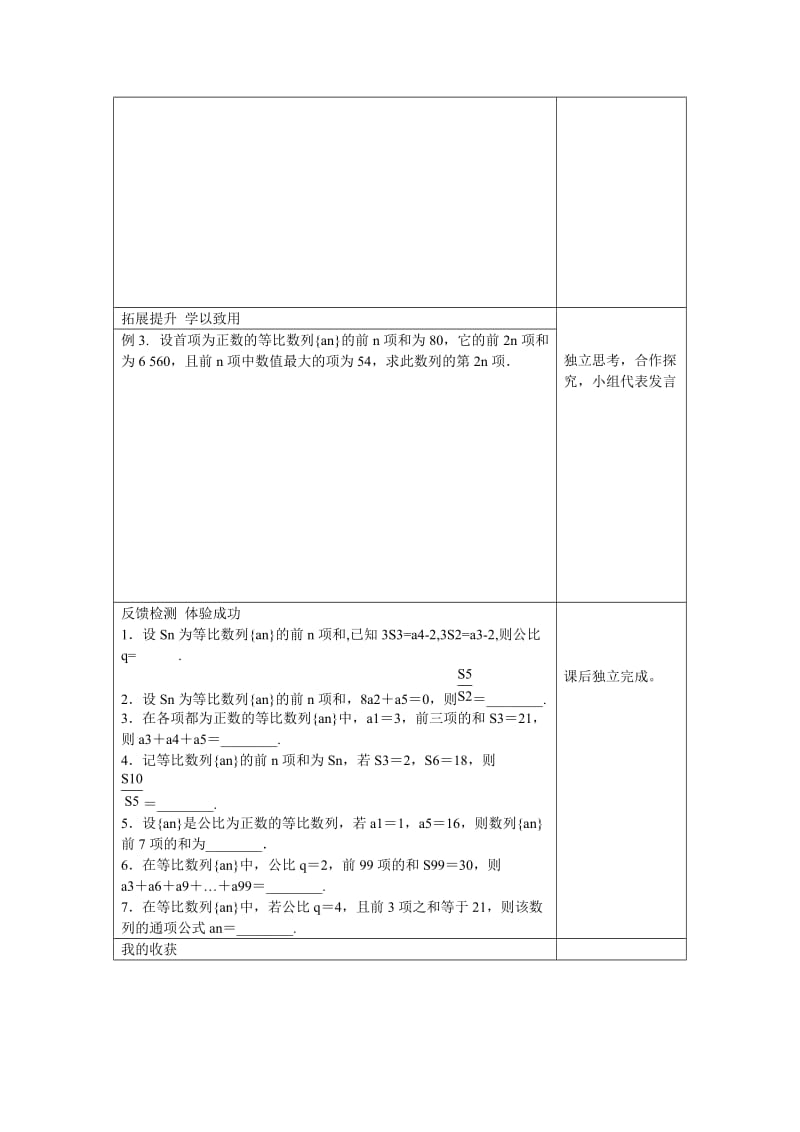 2019-2020年高考数学一轮复习等比数列的前n项和教学案.doc_第2页