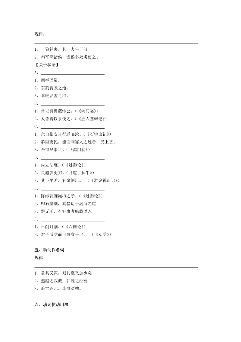 2019-2020年高考语文第一轮复习 文言文词类活用教案.doc_第2页