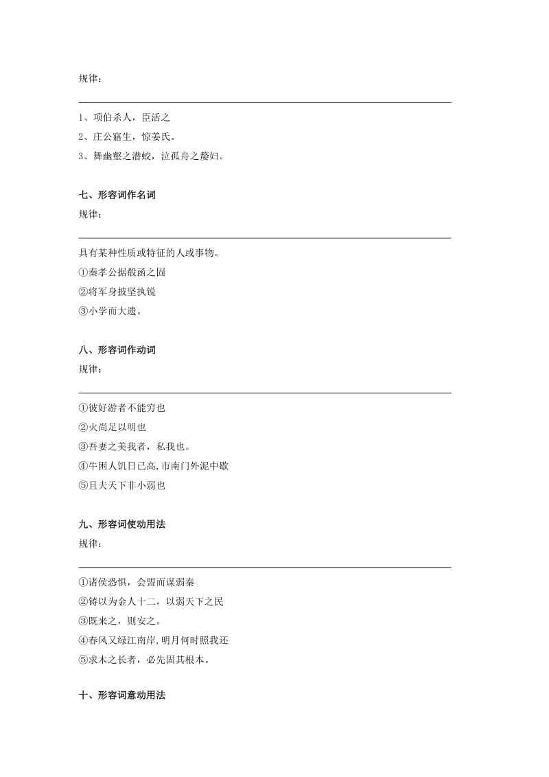 2019-2020年高考语文第一轮复习 文言文词类活用教案.doc_第3页