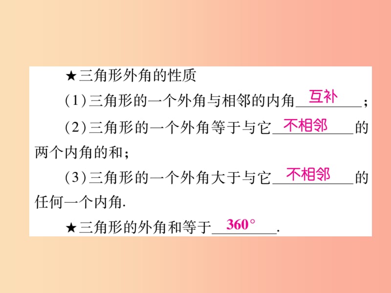 2019秋八年级数学上册 第十一章《三角形》11.2 与三角形有关的角 11.2.2 三角形的外角作业课件 新人教版.ppt_第3页