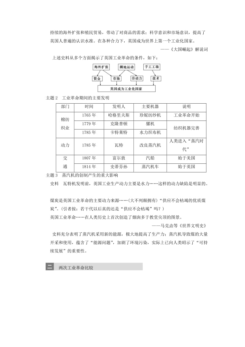 2019-2020年高考历史大一轮复习 第九单元 第19讲 改变世界的工业革命教案 岳麓版必修2.doc_第3页