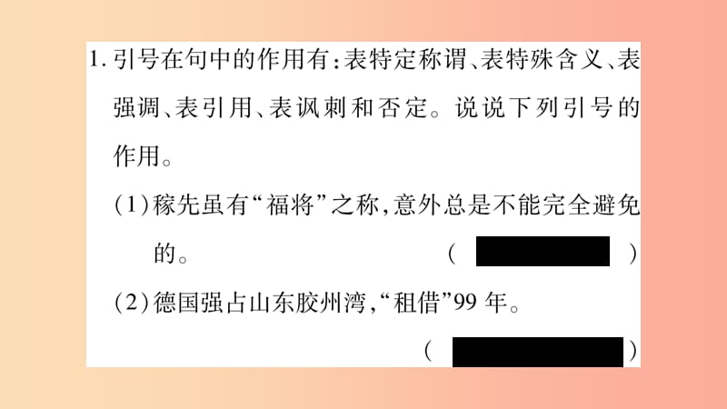 2019年七年级语文下册 专项复习3 标点符号及病句修改习题课件 新人教版.ppt_第2页