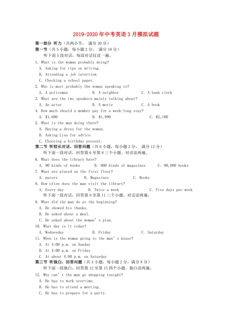 2019-2020年中考英语3月模拟试题.doc_第1页