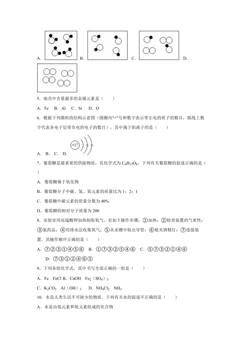 2019-2020年九年级（上）入学化学试卷（解析）.doc_第2页