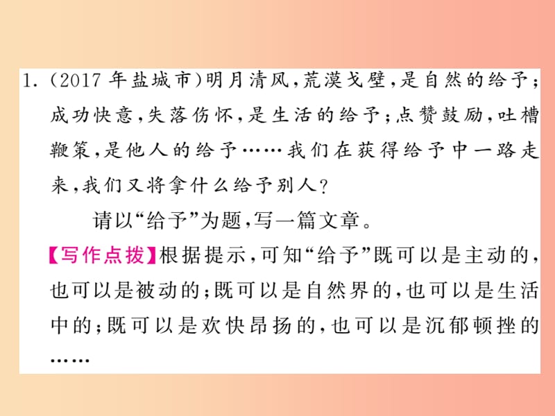 2019中考语文复习 第二轮 专题突破 第五部分 写作训练 专题十八 主题四 美德思辨课件 新人教版.ppt_第2页