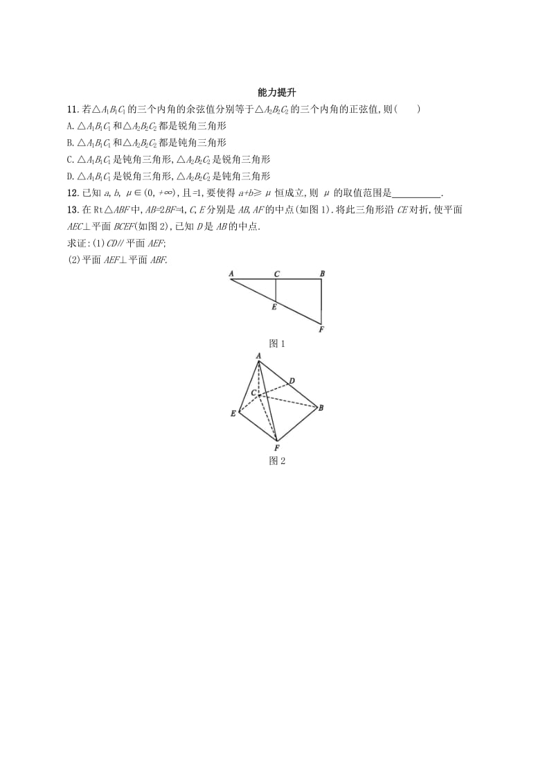 2019-2020年高考数学一轮复习第七章不等式推理与证明考点规范练35直接证明与间接证明文新人教B版.doc_第3页