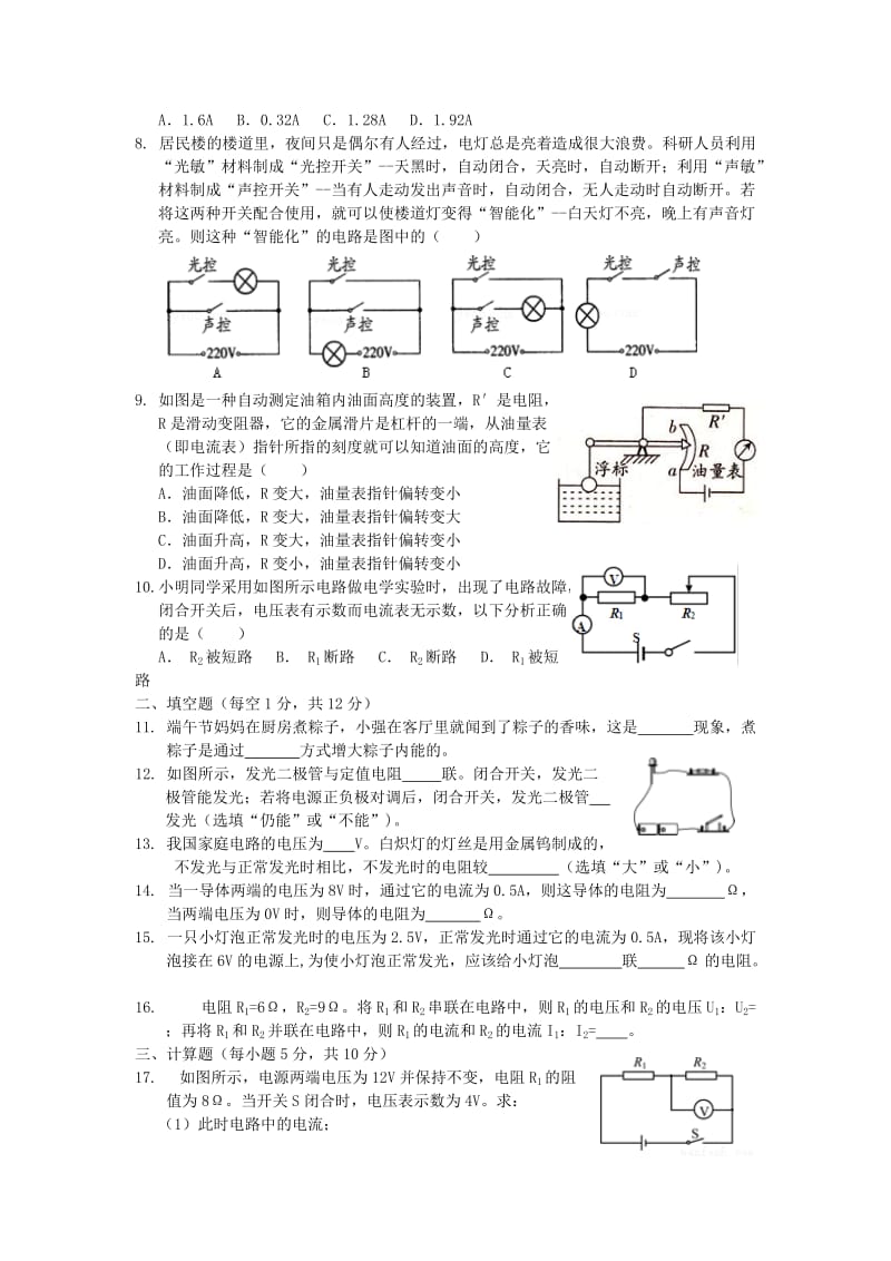 2019-2020年九年级物理上学期期中试题新人教版(I).doc_第2页